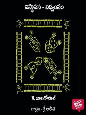 cover image of Vishthapana Vidhwamsam
